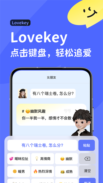 lovekey键盘截图0