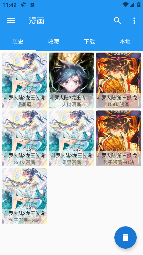 Cimoc漫画截图3