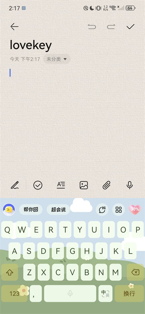lovekey键盘