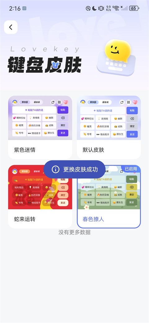 lovekey键盘