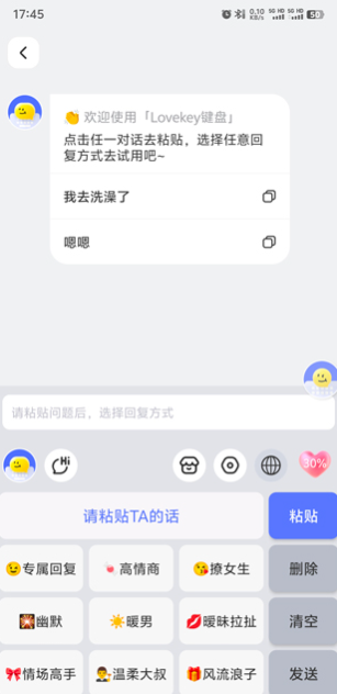 lovekey键盘