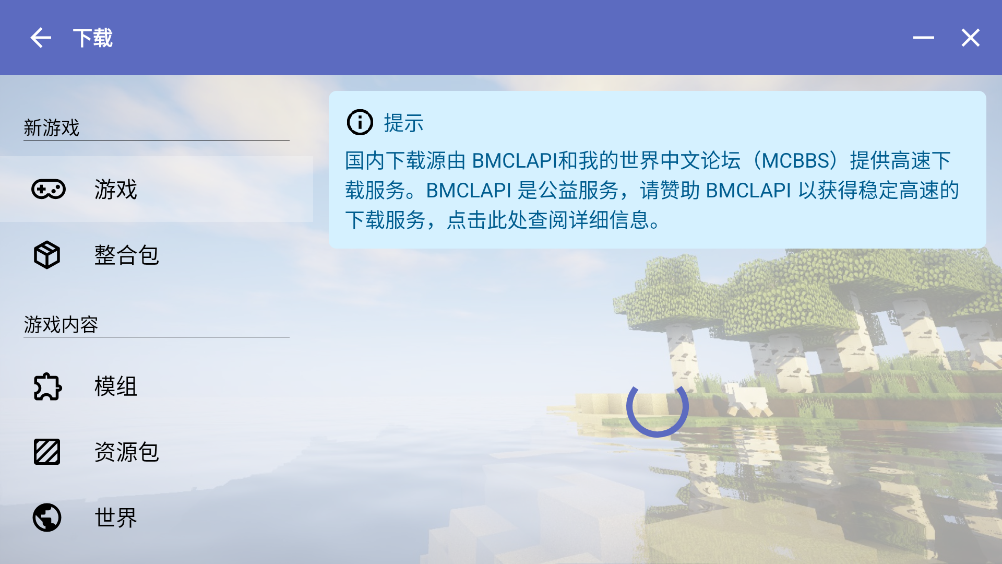 HMCL启动器截图2