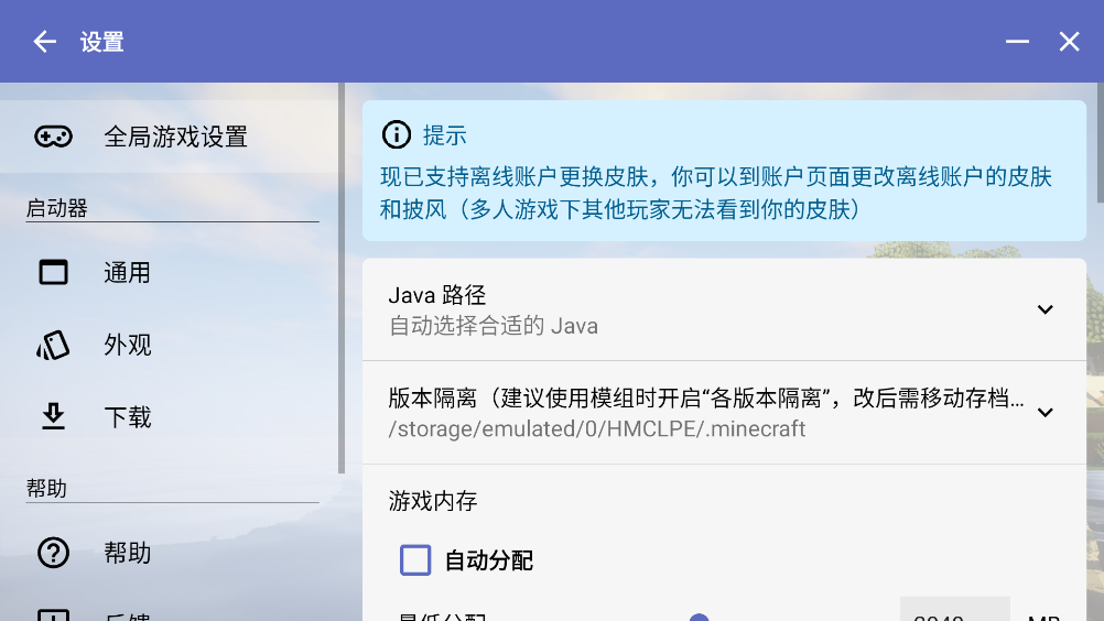 HMCL启动器截图3