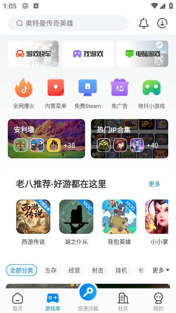 八门神器游戏盒截图2