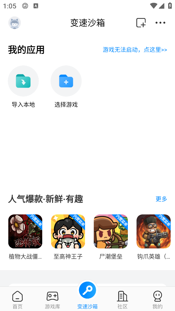八门神器游戏盒截图3