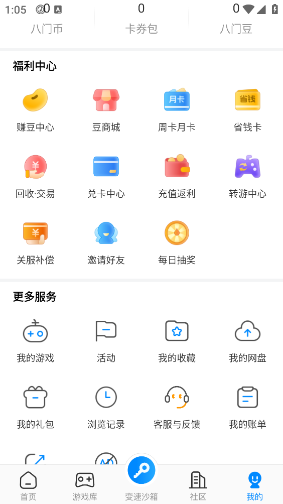 八门神器游戏盒截图5
