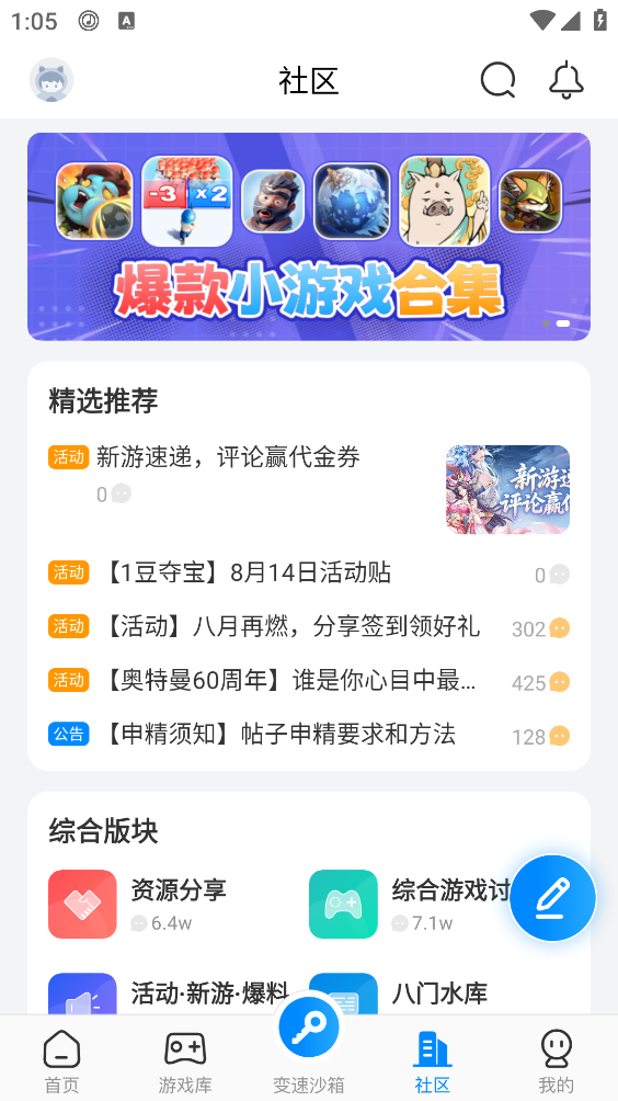 八门神器游戏盒截图4