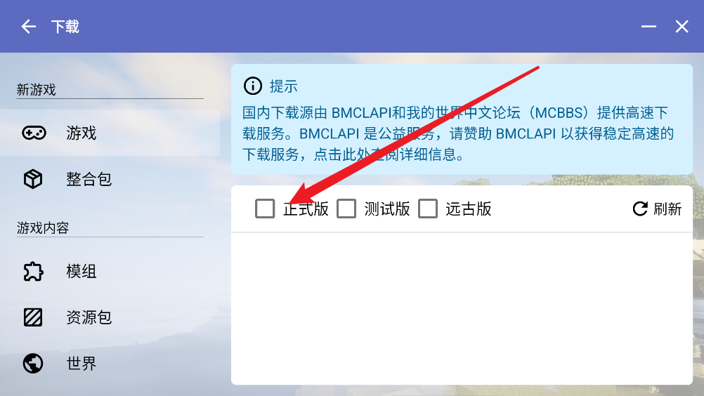 HMCL启动器