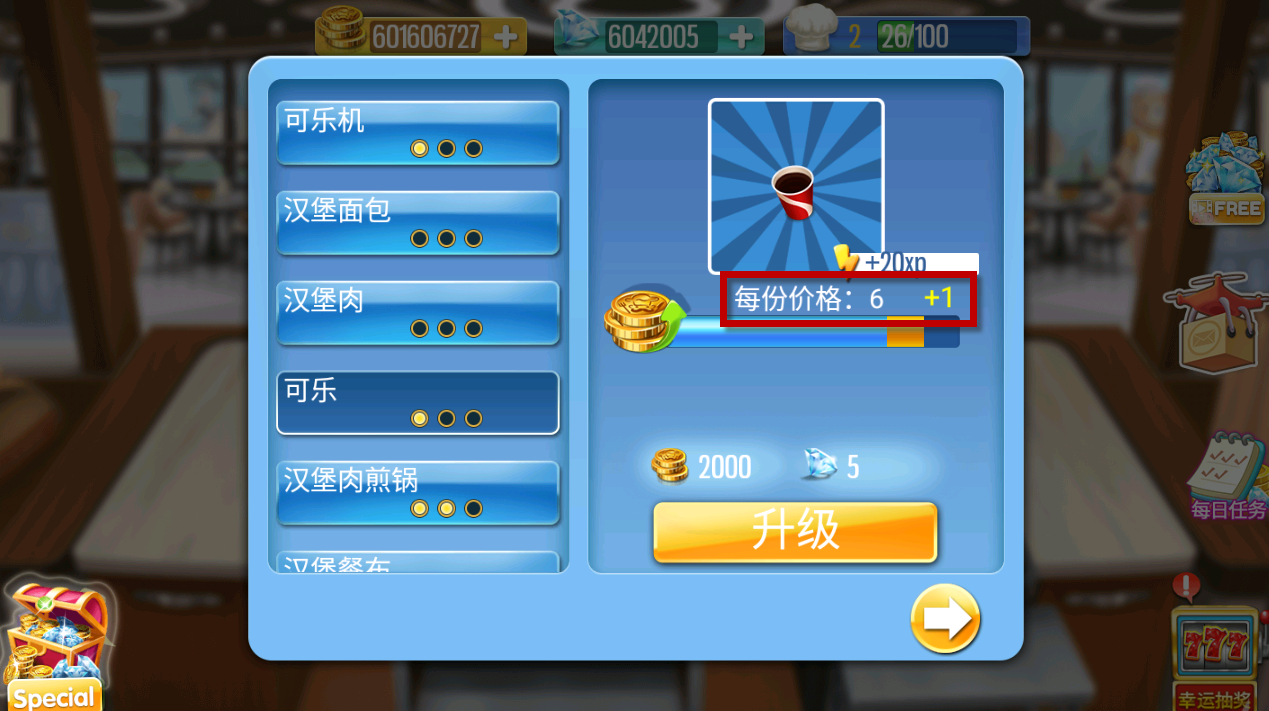烹饪达人中文版