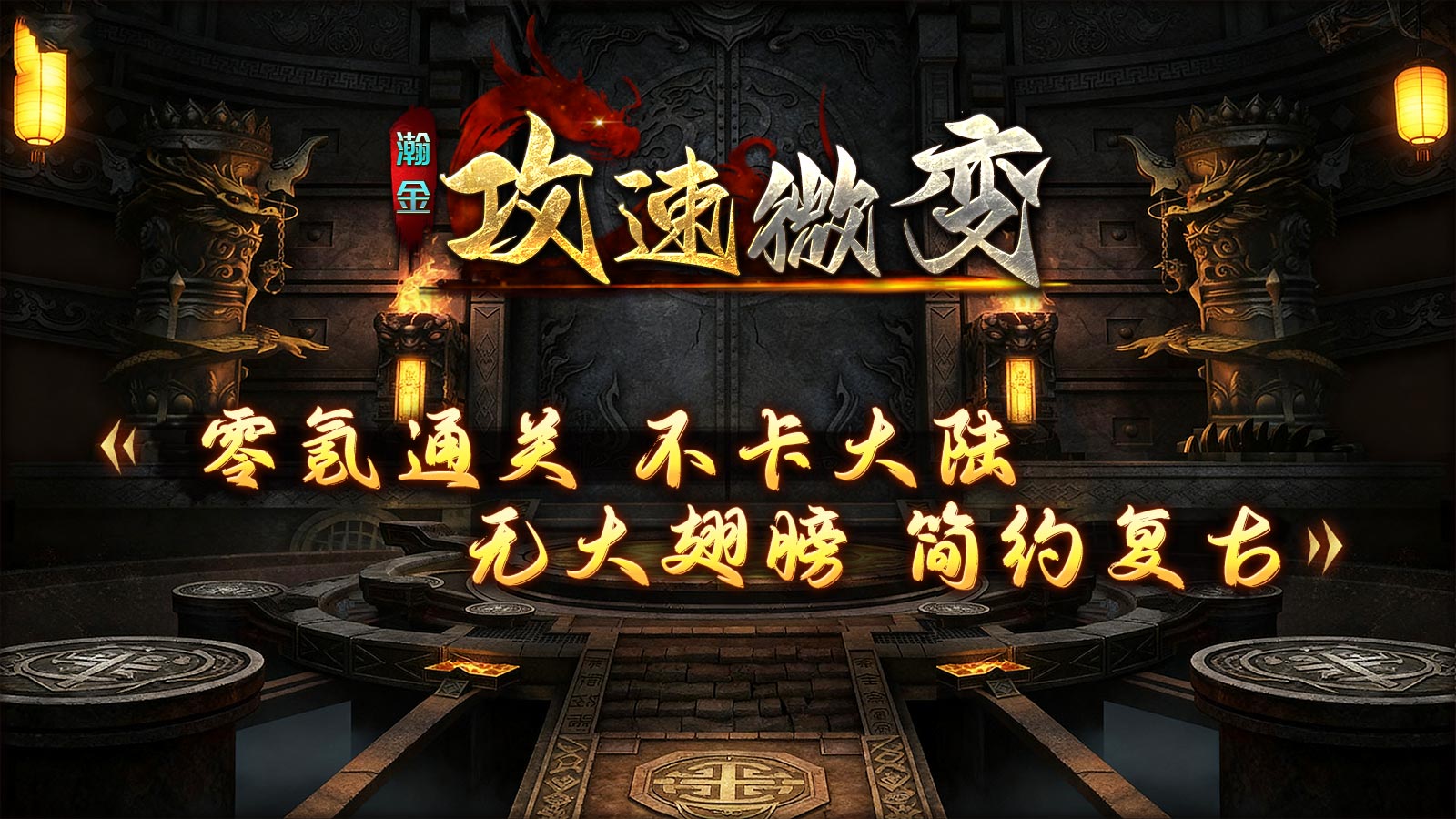 瀚金攻速微变截图4