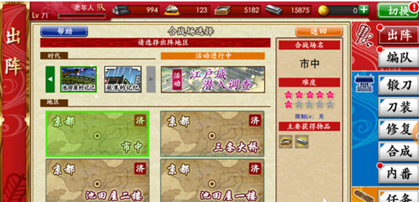 刀剑乱舞日服