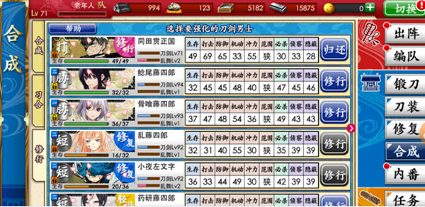 刀剑乱舞日服