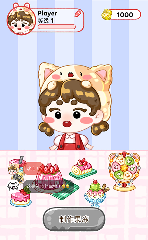 果冻大师