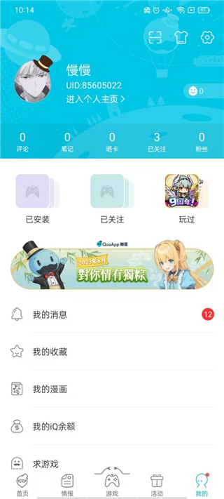 QooApp最新版
