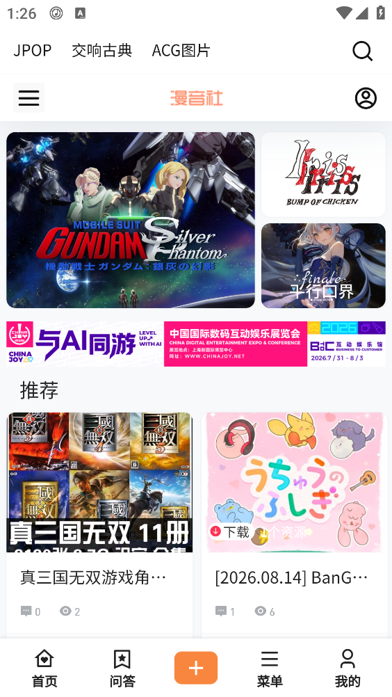 漫音社截图2