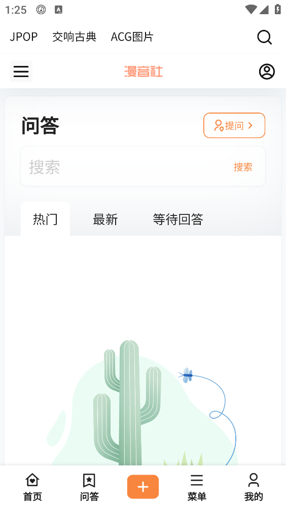 漫音社截图3