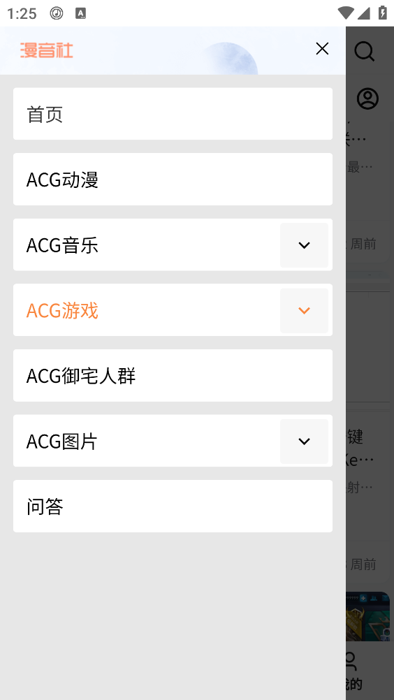 漫音社截图5