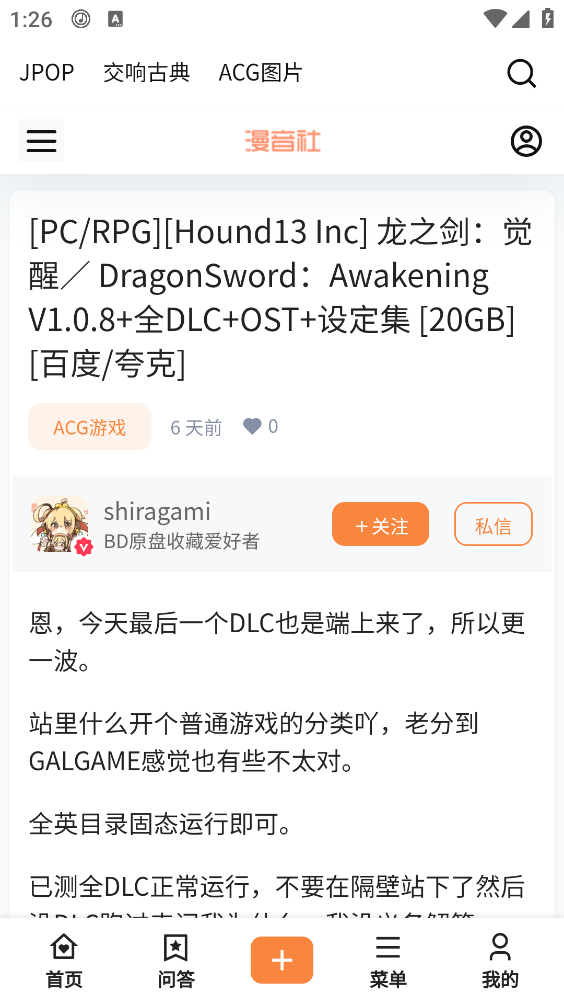 漫音社截图1