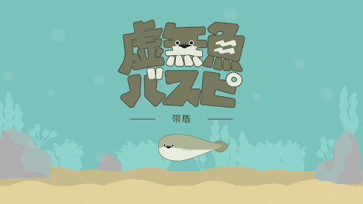 虚无鱼