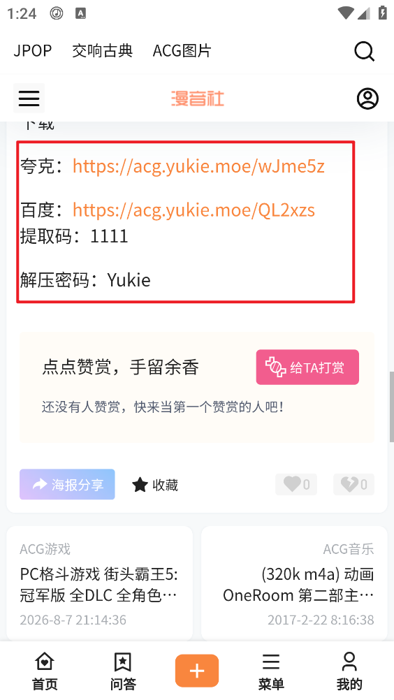 漫音社