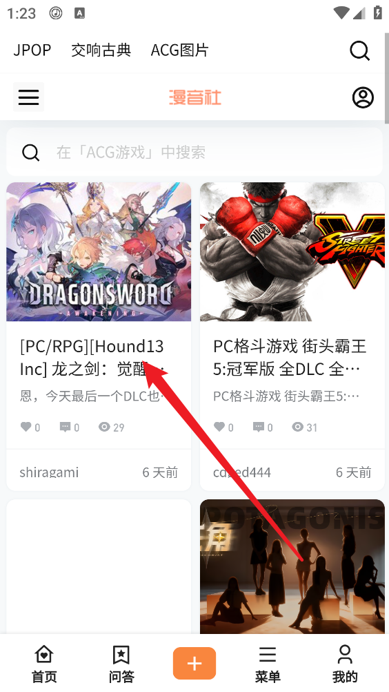 漫音社