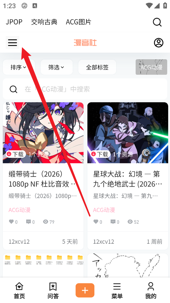 漫音社