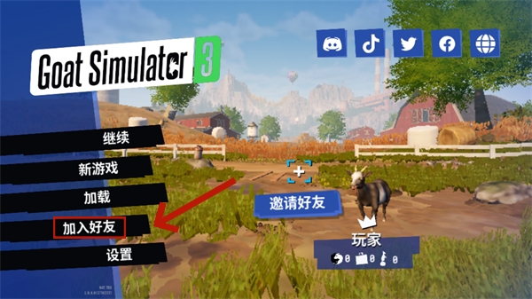 模拟山羊3官方版
