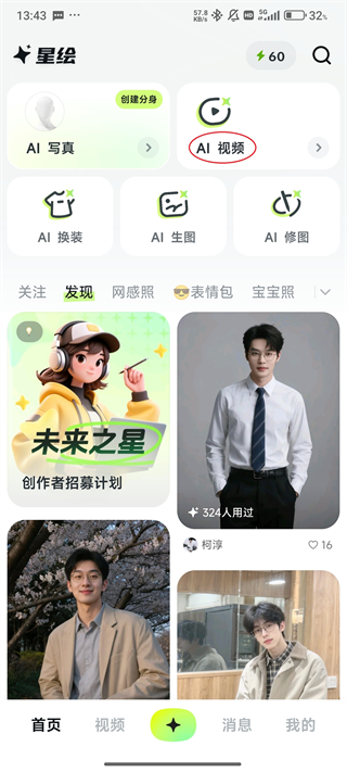 星绘