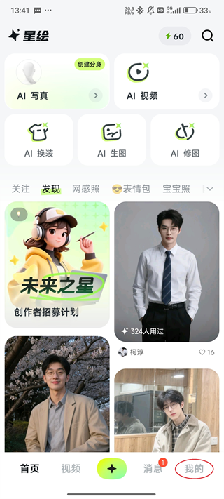 星绘