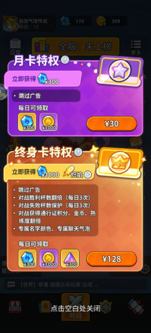 开心大碰撞截图1