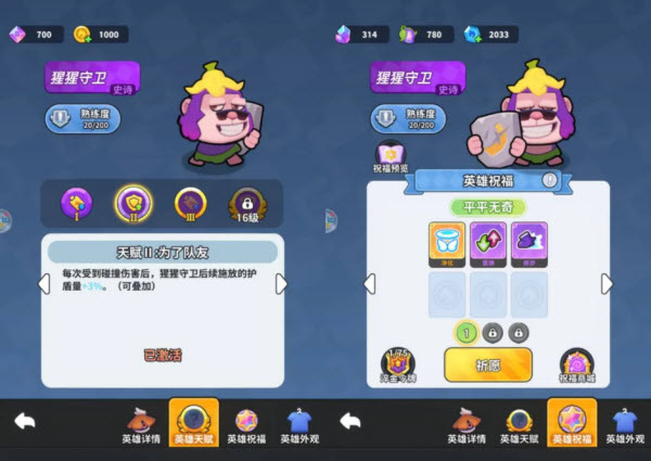 开心大碰撞