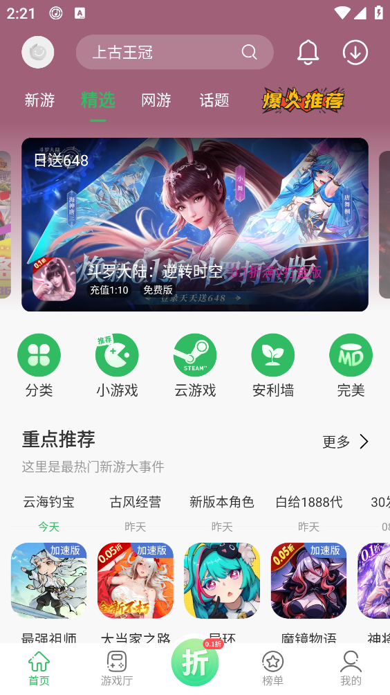 百分网游戏盒最新版截图2