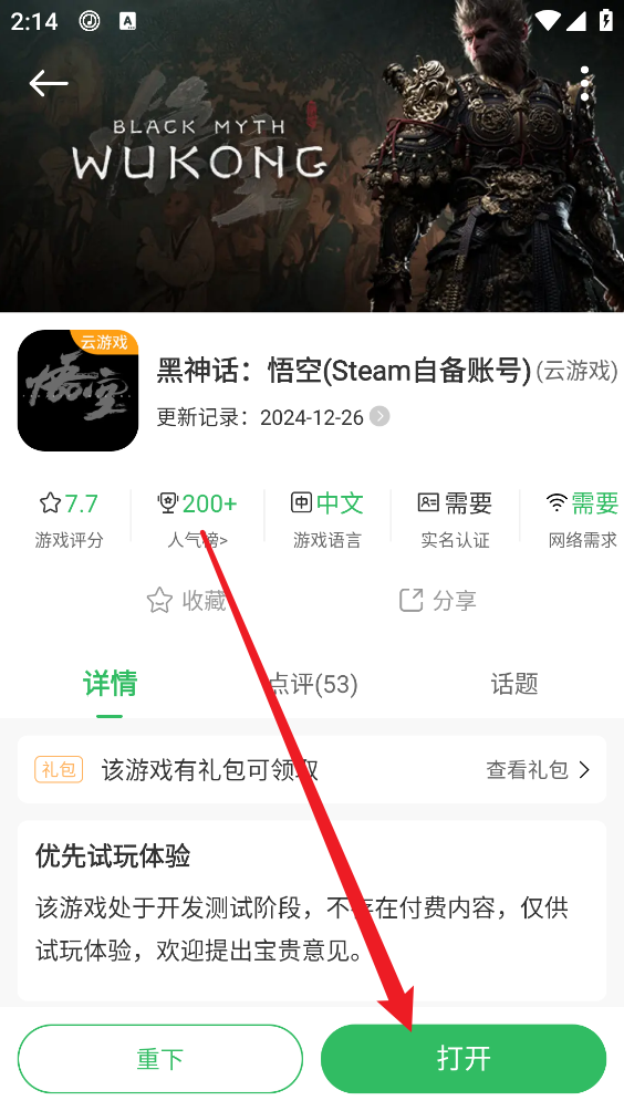 百分网游戏盒最新版