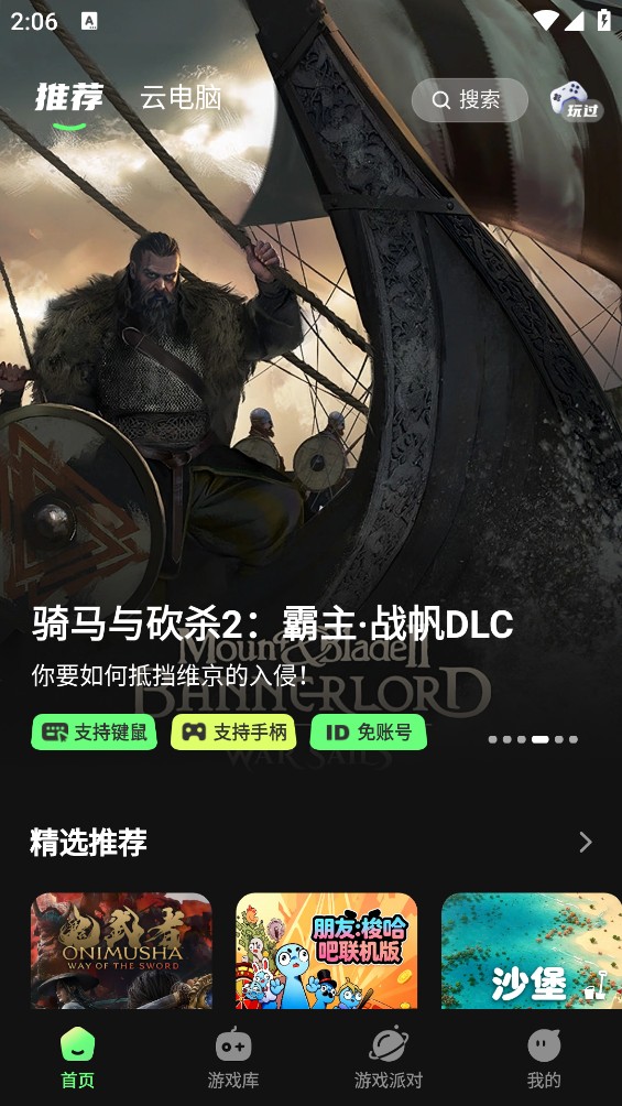 格来云游戏截图3