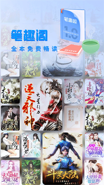 笔趣阁截图2