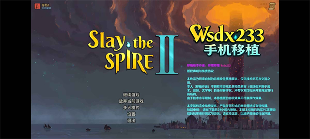 杀戮尖塔2最新版截图1