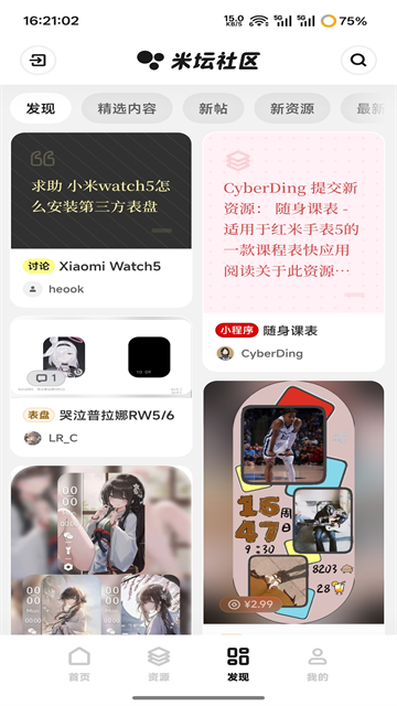 米坛社区最新版截图0