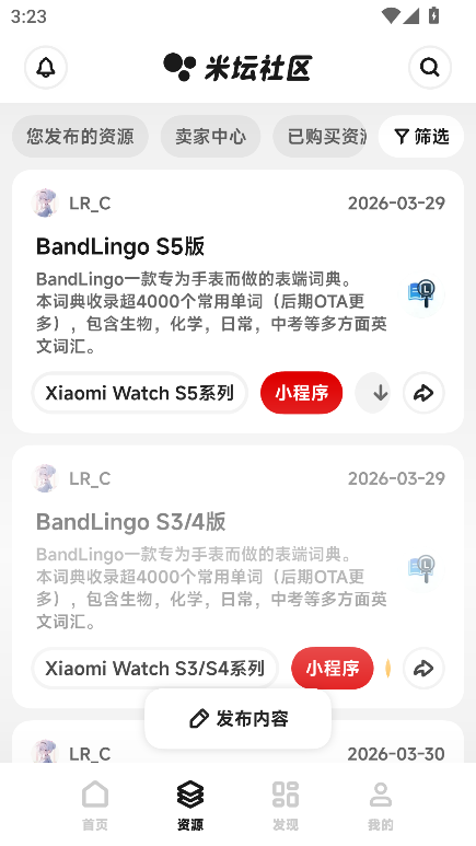 米坛社区最新版截图3