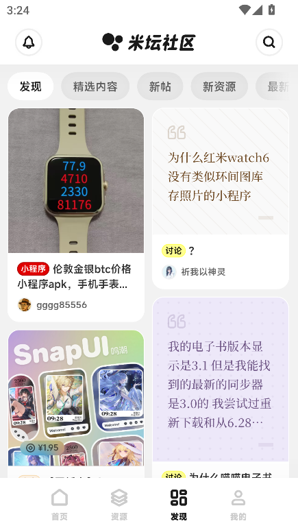 米坛社区最新版