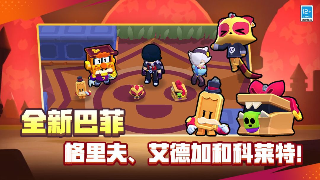 荒野乱斗截图4