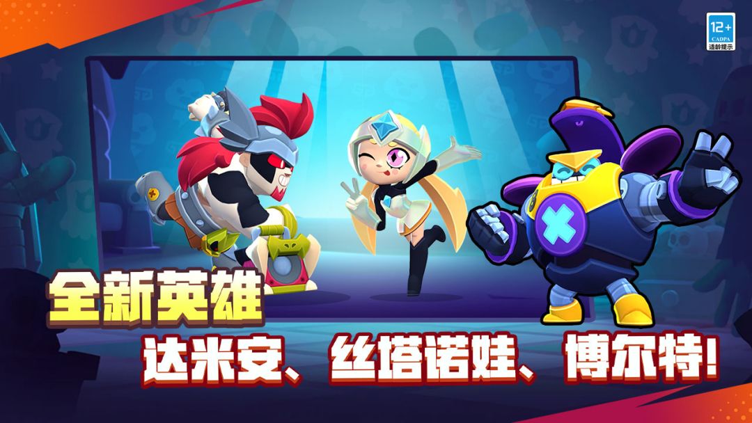 荒野乱斗截图2