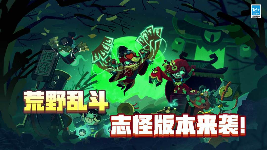 荒野乱斗截图1