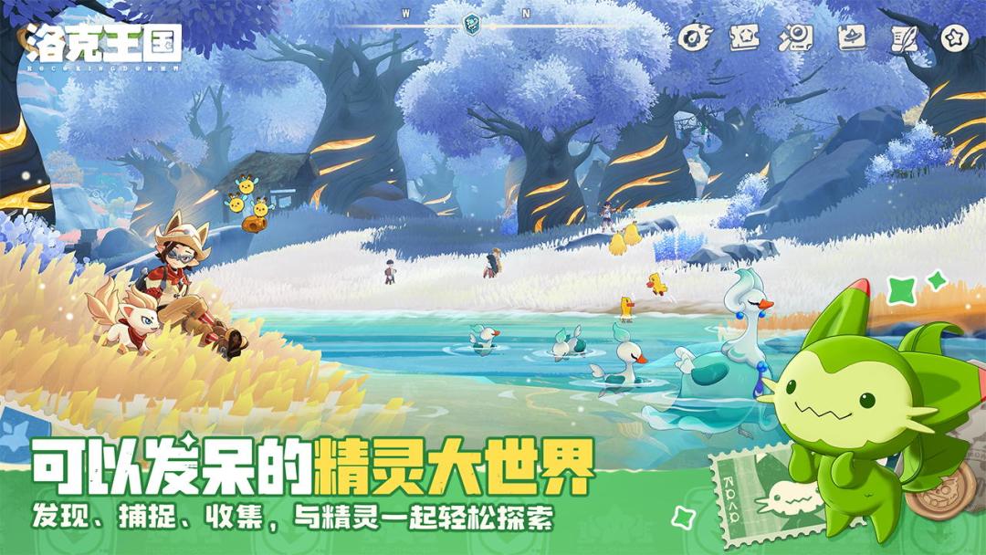 洛克王国手游截图3