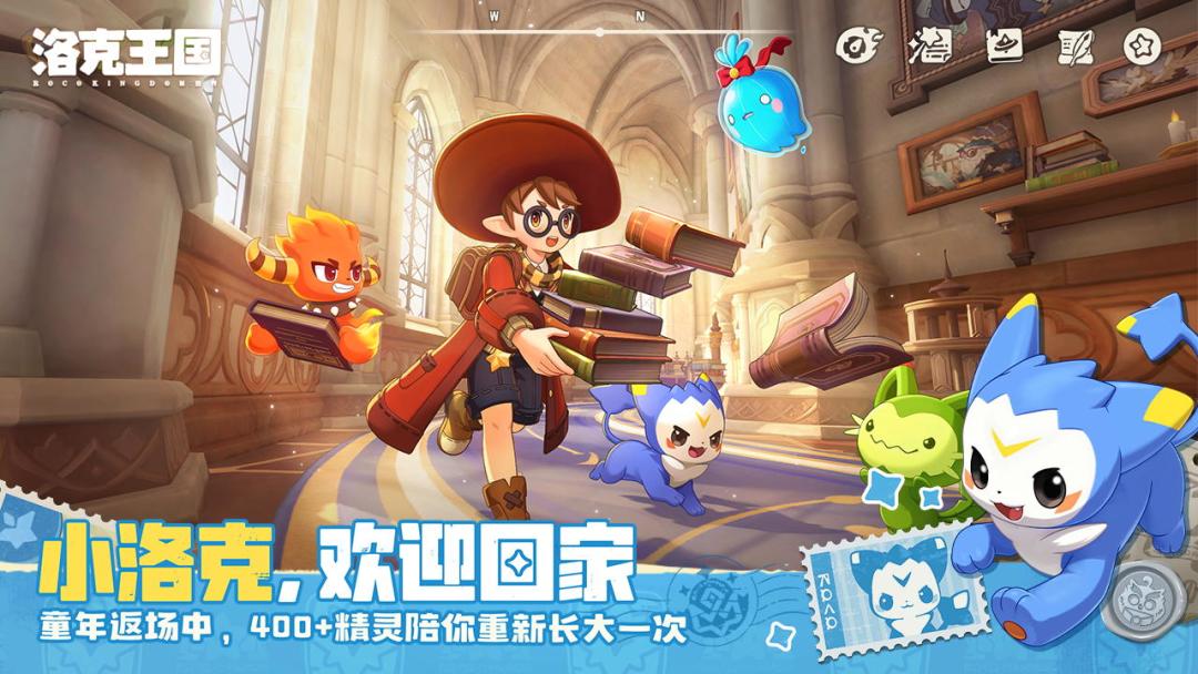 洛克王国手游截图1