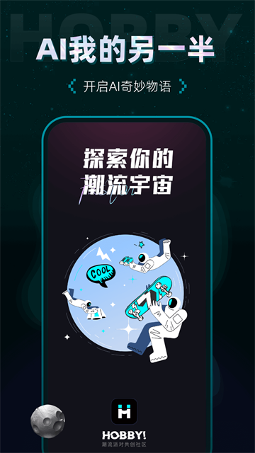 Hobby截图1