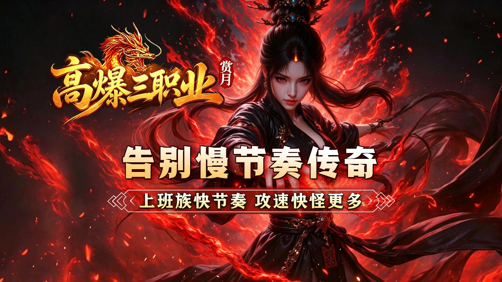 赏月高爆三职业截图5
