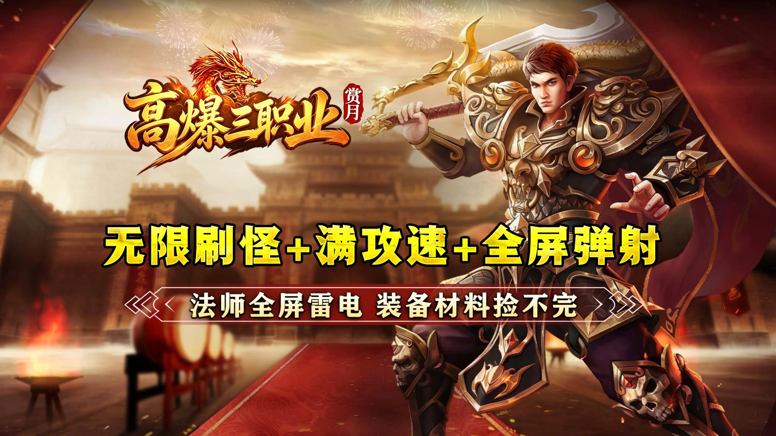 赏月高爆三职业截图3