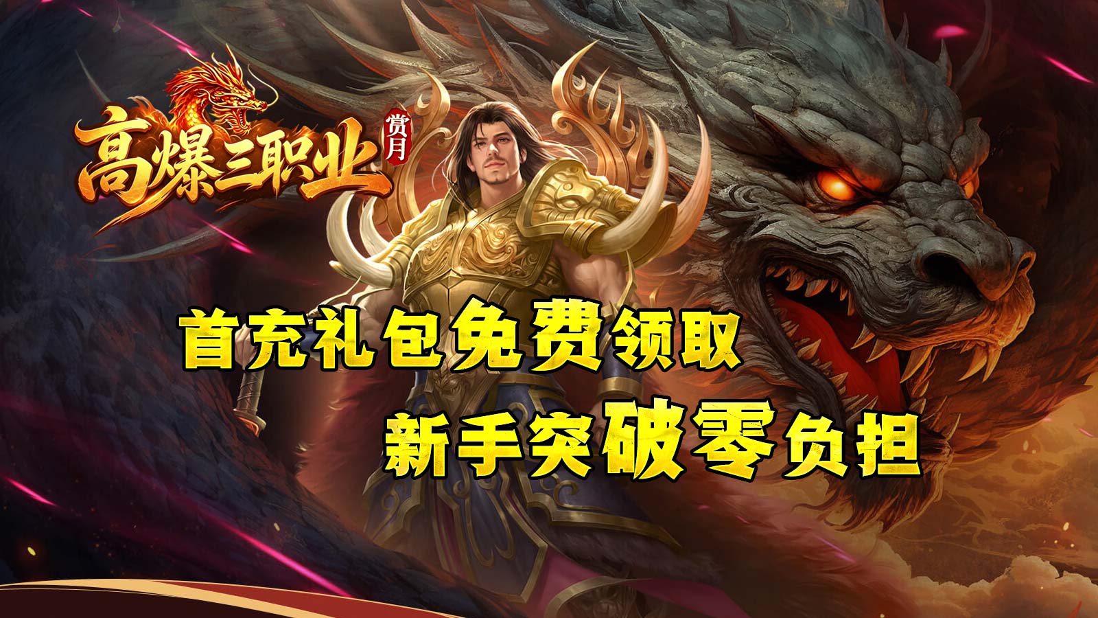 赏月高爆三职业截图4