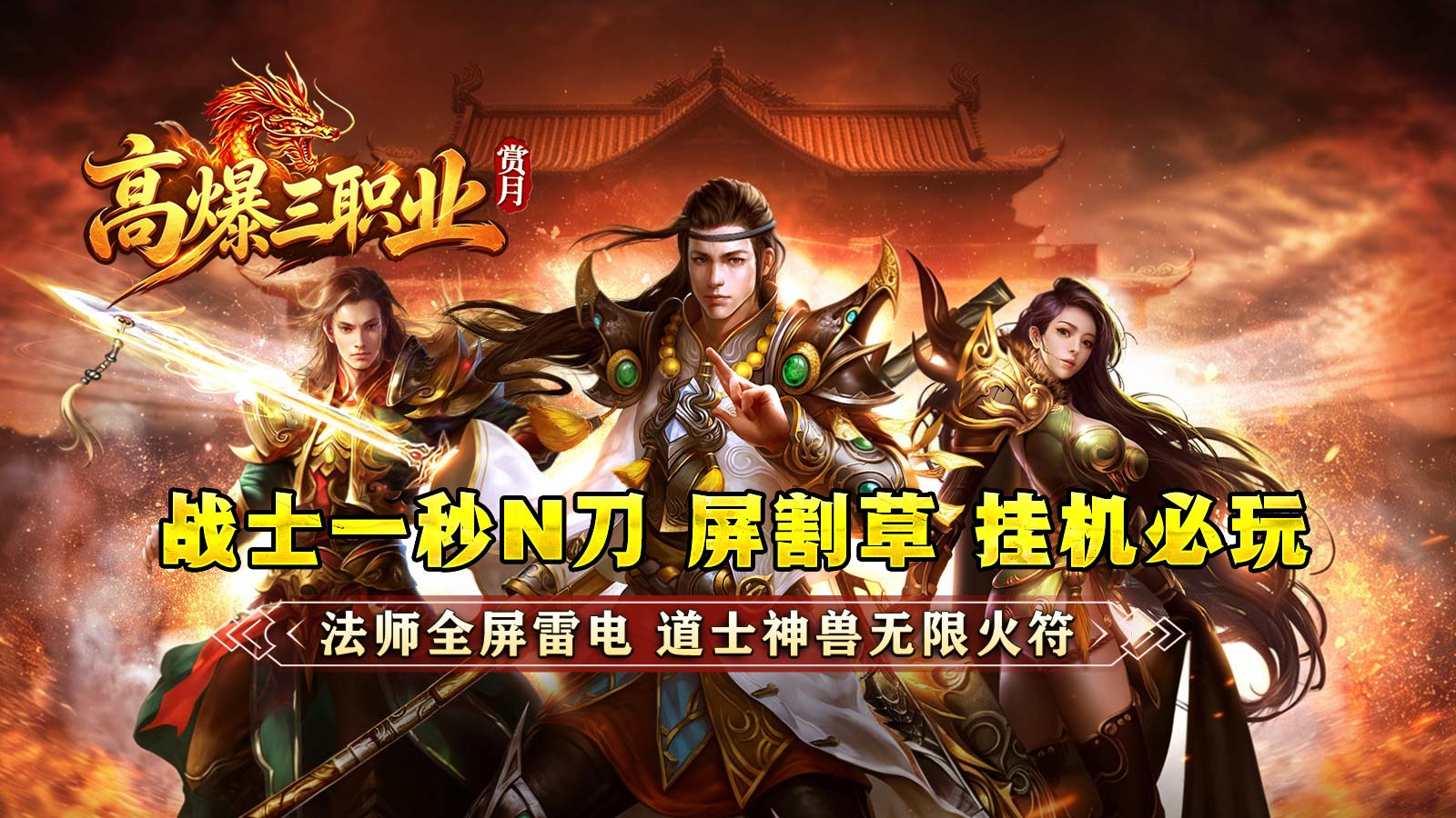 赏月高爆三职业截图2