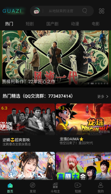 瓜子影视截图0